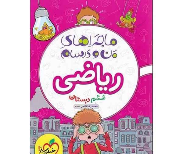 عکس کتاب کلاس ششم ریاضی