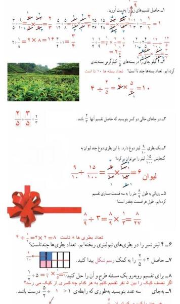 عکس کتاب کلاس ششم ریاضی