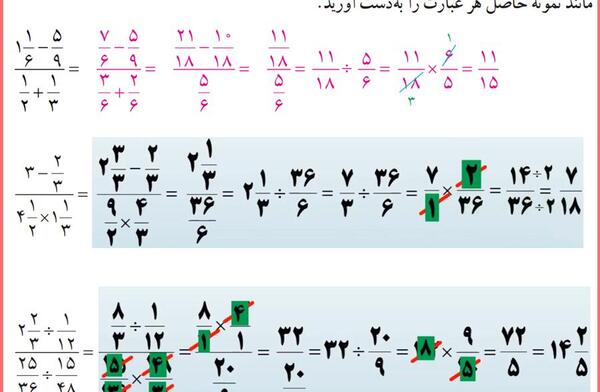 عکس کتاب کلاس ششم ریاضی