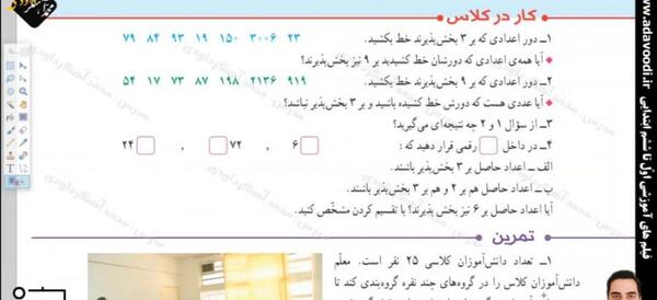 عکس کتاب کلاس ششم ریاضی