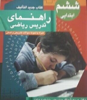 عکس کتاب کلاس ششم ریاضی