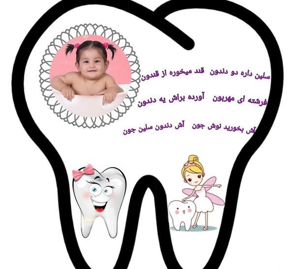 عکس فرشته با دندان