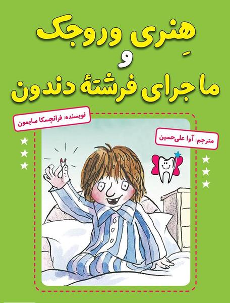عکس فرشته مهربون دندان