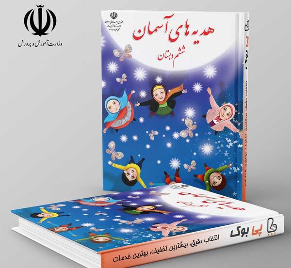 عکس کتاب کلاس ششم ابتدایی