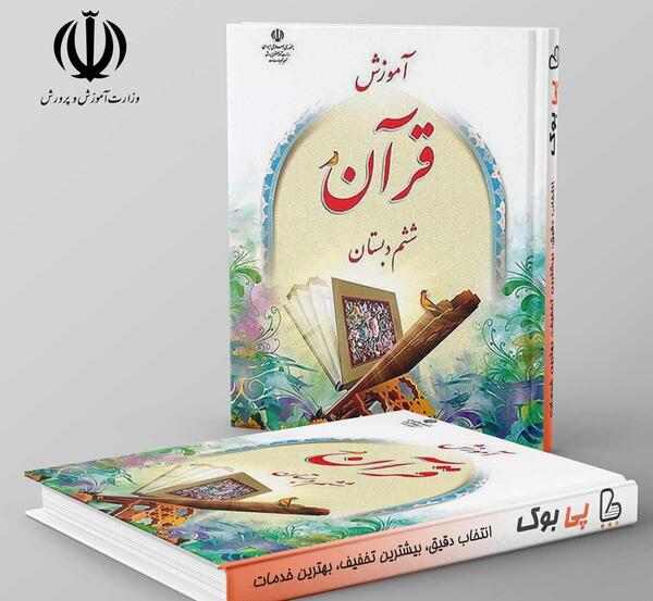 عکس کتاب کلاس ششم ابتدایی