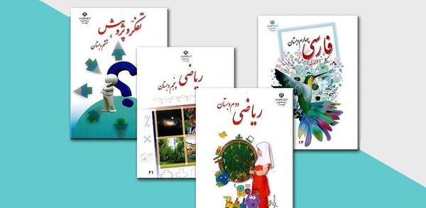 عکس کتاب کلاس ششم ابتدایی