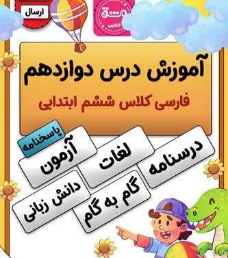 عکس کتاب کلاس ششم ابتدایی