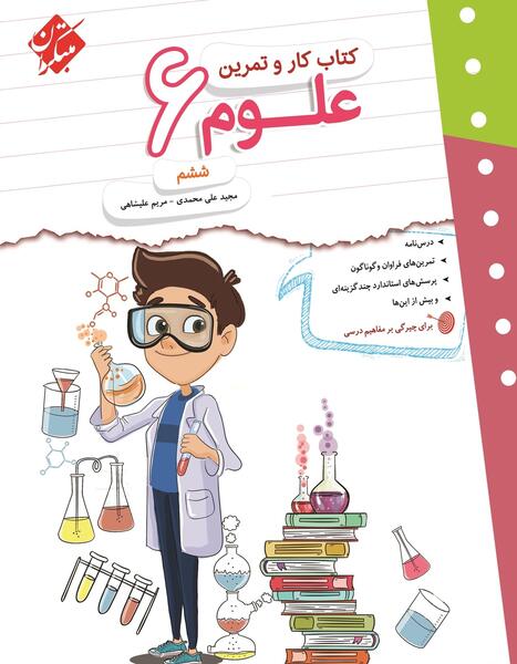 عکس کتاب کلاس ششم ۱۴۰۳