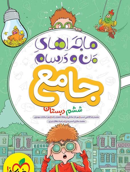 عکس کتاب کلاس ششم ۱۴۰۳