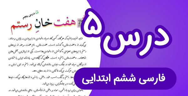 عکس کتاب کلاس ششم ۱۴۰۳