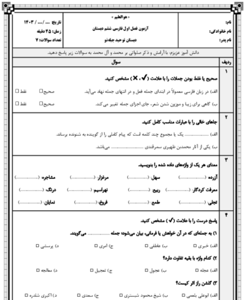 عکس کتاب کلاس ششم ۱۴۰۳