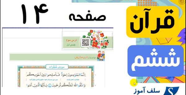 عکس کتاب کلاس ششم ۱۴۰۳