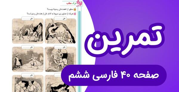 عکس کتاب کلاس ششم ۱۴۰۳