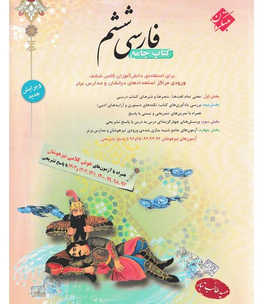 عکس کتاب کلاس ششم ۱۴۰۳