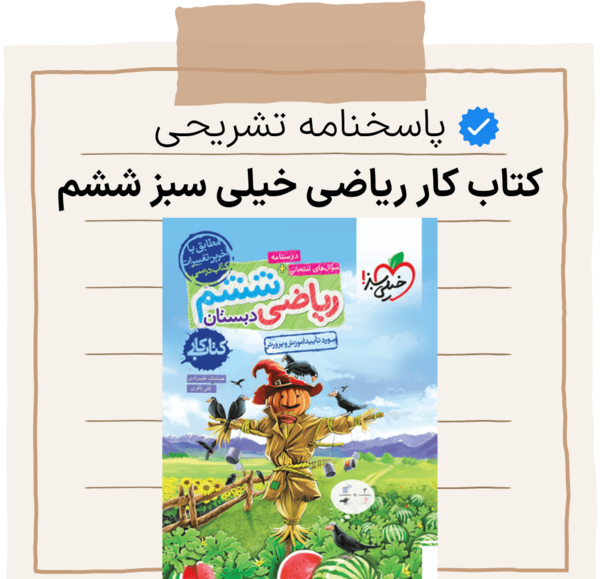 عکس کتاب کلاس ششم ۱۴۰۳