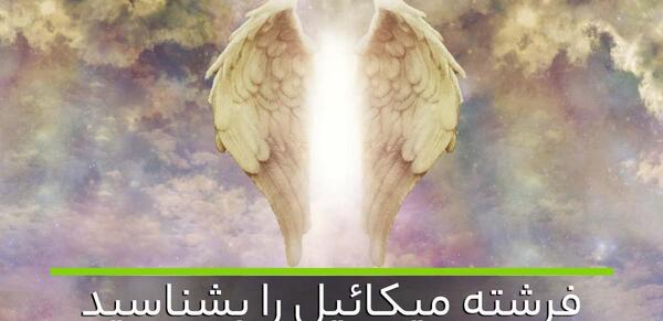 عکس جبرئیل فرشته خداوند
