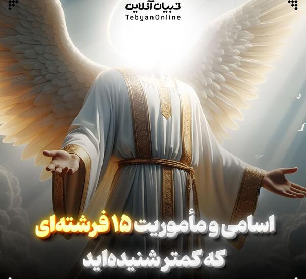 عکس جبرئیل فرشته خداوند