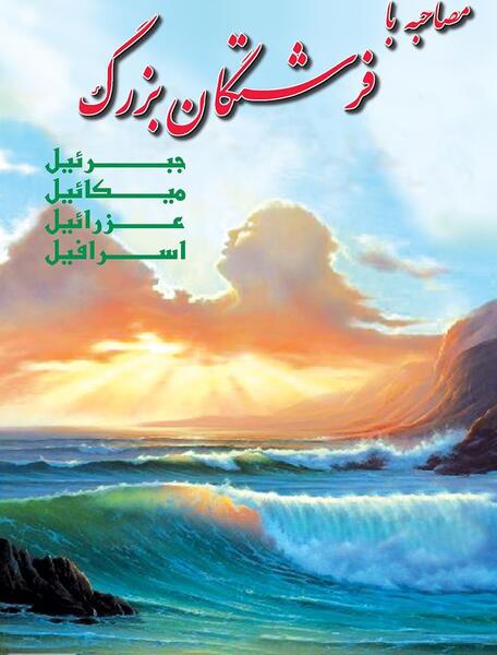 عکس جبرئیل فرشته خداوند