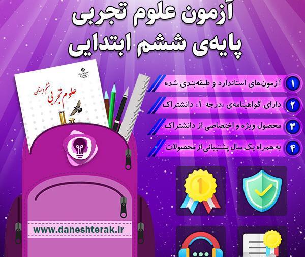 عکس کتاب کلاس ششم علوم