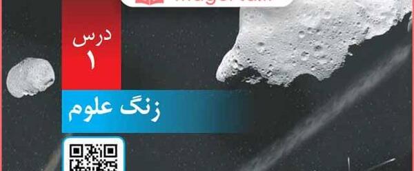 عکس کتاب کلاس ششم علوم