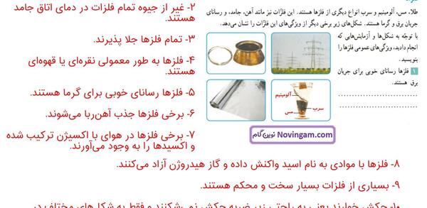 عکس کتاب کلاس ششم علوم