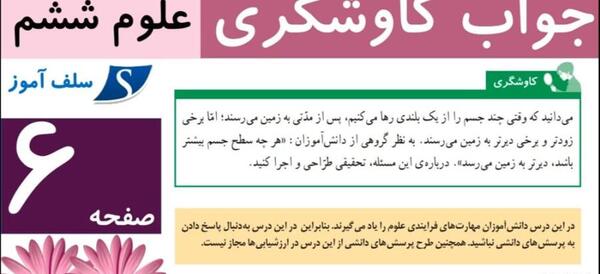 عکس کتاب کلاس ششم علوم