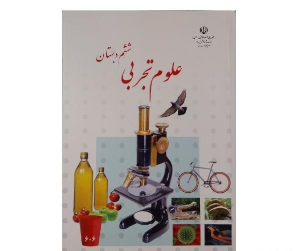 عکس کتاب کلاس ششم دبستان