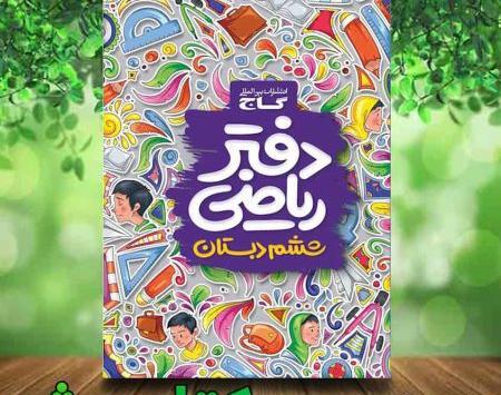 عکس کتاب کلاس ششم دبستان