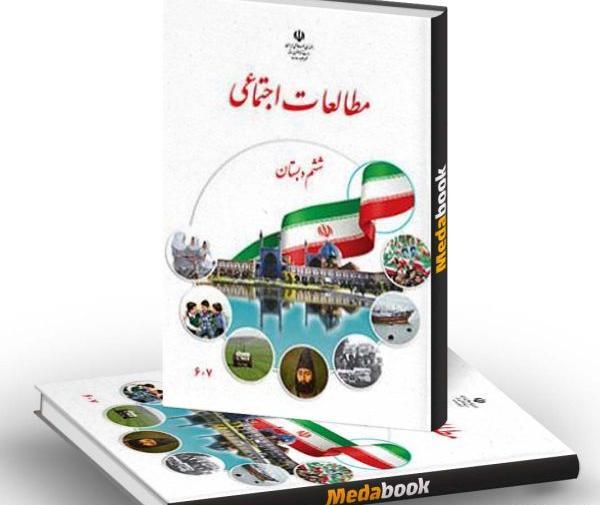 عکس کتاب کلاس ششم دبستان