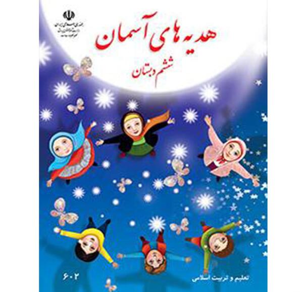 عکس کتاب کلاس ششم دبستان