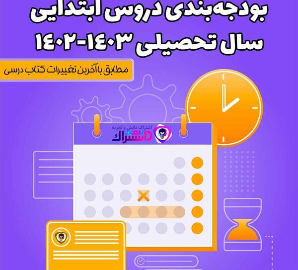 عکس کتاب های کلاس ششم سال ۱۴۰۳