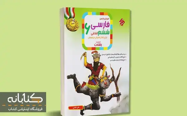 عکس کتاب های کلاس ششم سال ۱۴۰۳