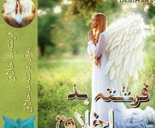 عکس فرشته بده