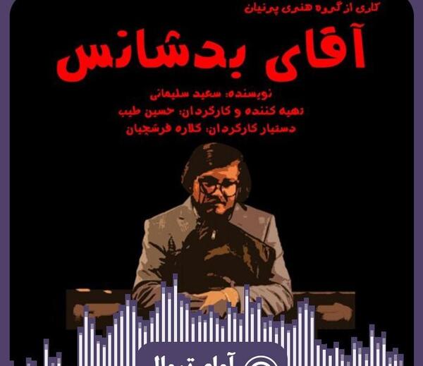 عکس فرشته بدشانس