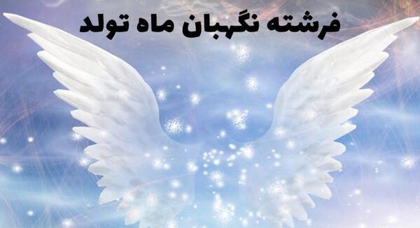 عکس بهترین فرشته