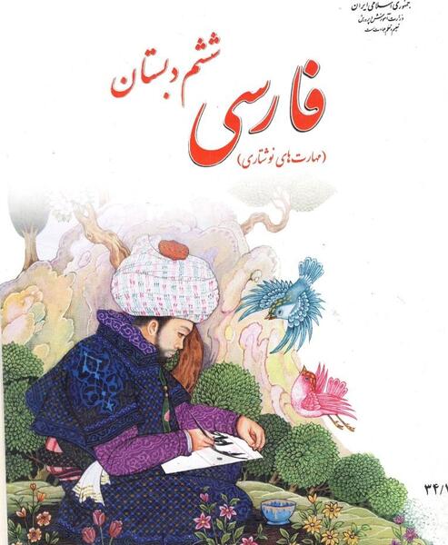 عکس کتاب های کلاس ششم سال ۱۴۰۲