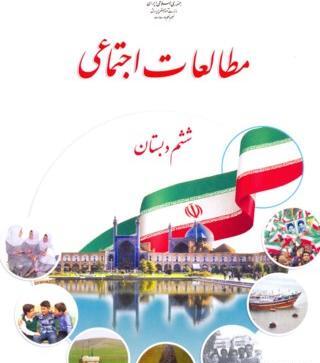 عکس کتاب های کلاس ششم سال ۱۴۰۲
