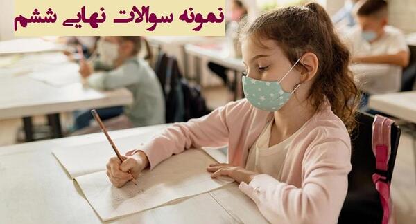 عکس کتاب های کلاس ششم سال ۱۴۰۲