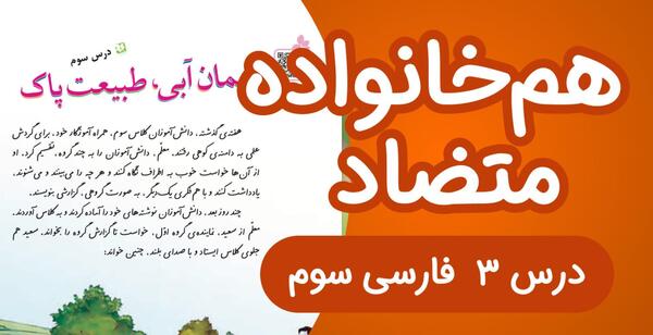 عکس کتاب کلاس سوم فارسی