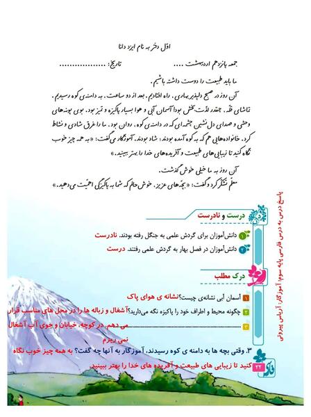 عکس کتاب کلاس سوم فارسی