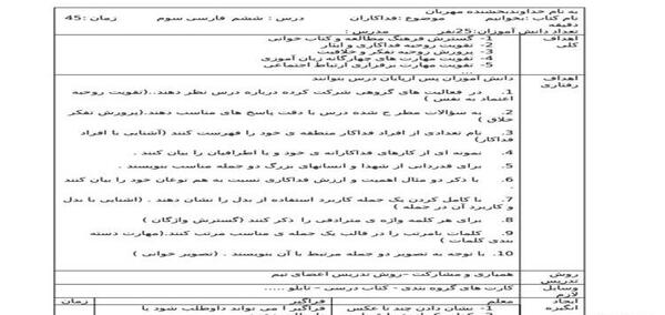 عکس کتاب کلاس سوم فارسی