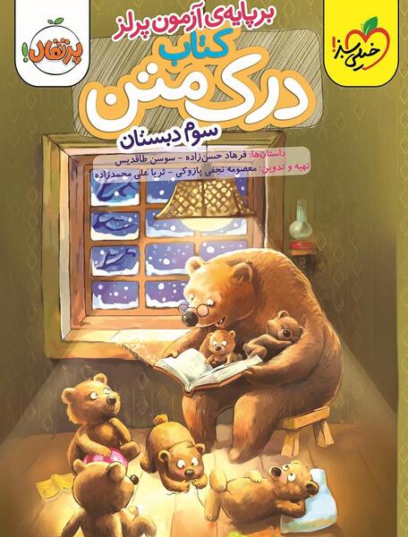 عکس کتاب کلاس سوم فارسی