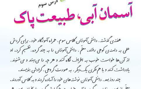 عکس کتاب کلاس سوم فارسی