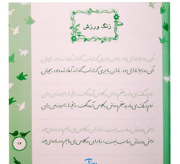 عکس کتاب کلاس سوم فارسی