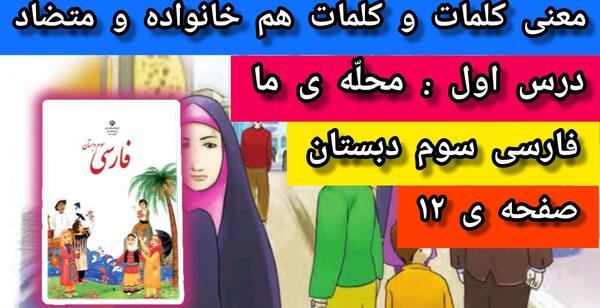 عکس کتاب کلاس سوم فارسی