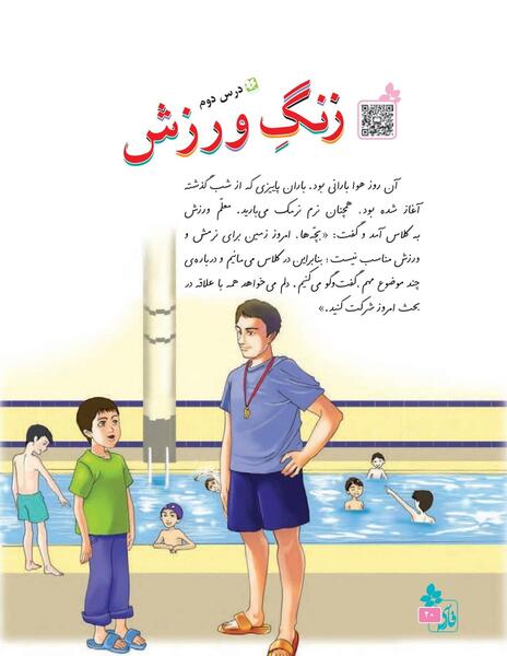 عکس کتاب کلاس سوم ابتدایی