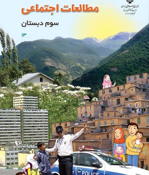 عکس کتاب کلاس سوم ابتدایی