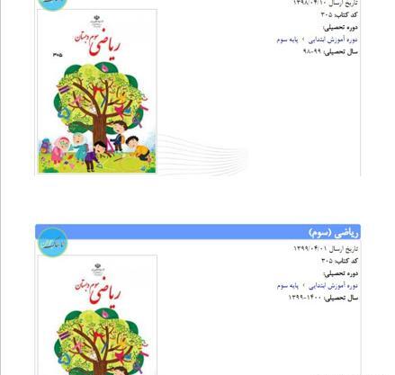 عکس کتاب کلاس سوم ابتدایی