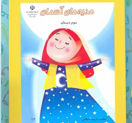 عکس کتاب کلاس سوم ابتدایی