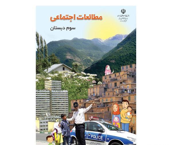 عکس کتاب کلاس سوم ابتدایی